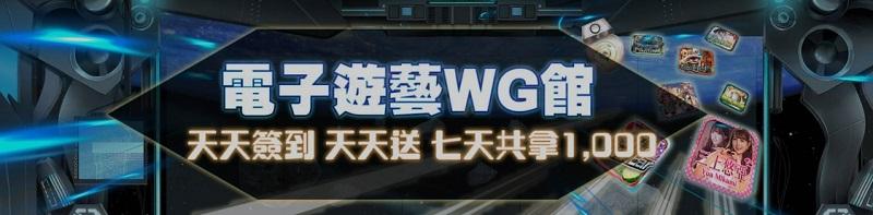 2025WG娛樂城推薦！出金快，高返水，遠離詐騙！